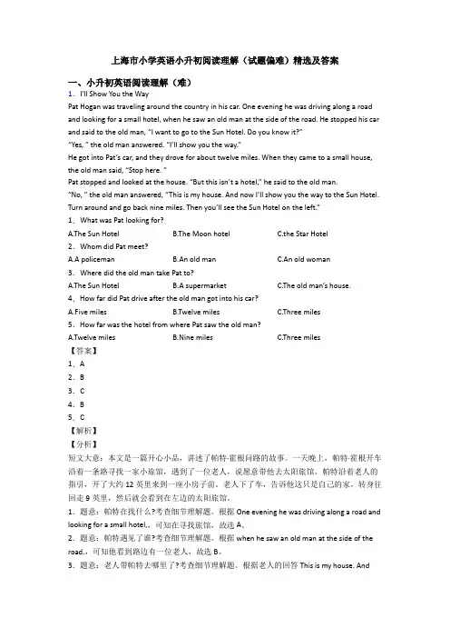 上海市小学英语小升初阅读理解(试题偏难)精选及答案