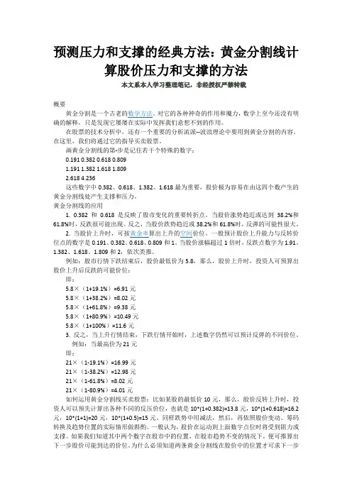 预测压力和支撑的经典方法：黄金分割线计算股价压力和支撑的方法