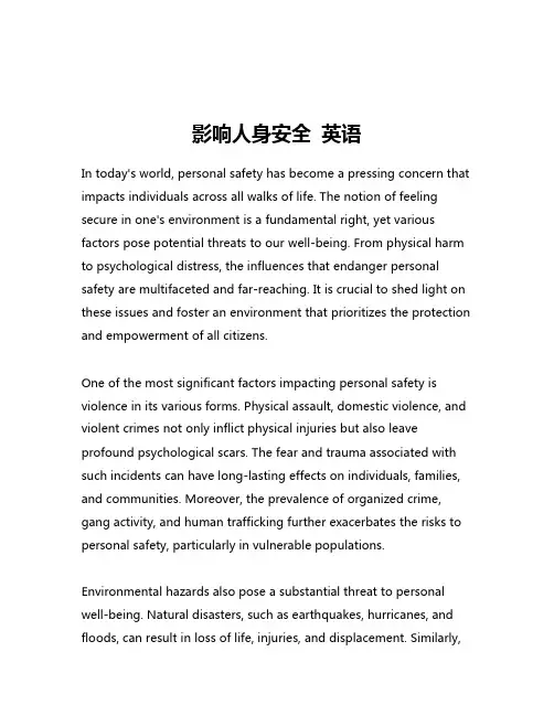 影响人身安全 英语