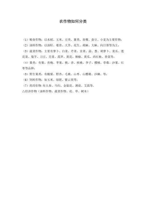 农作物如何分类