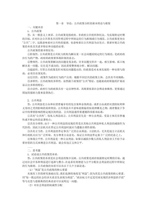 《公共政策分析》陈庆云主编 北大出版社部分习题答案