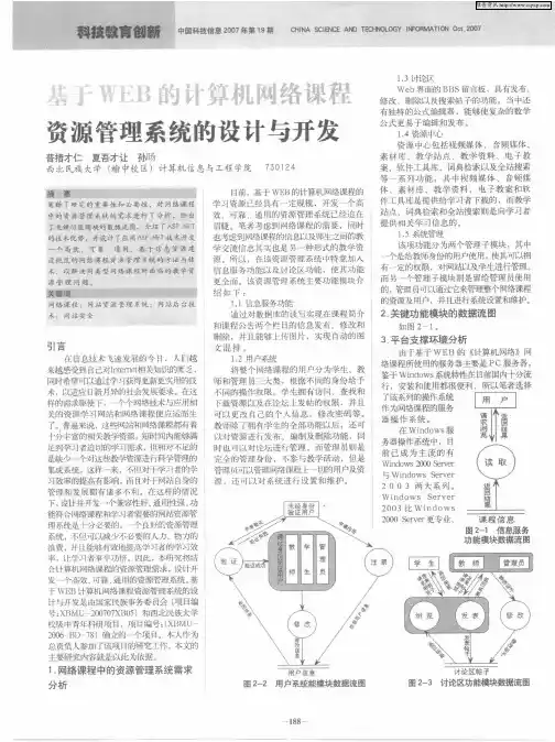 基于WEB的计算机网络课程资源管理系统的设计与开发