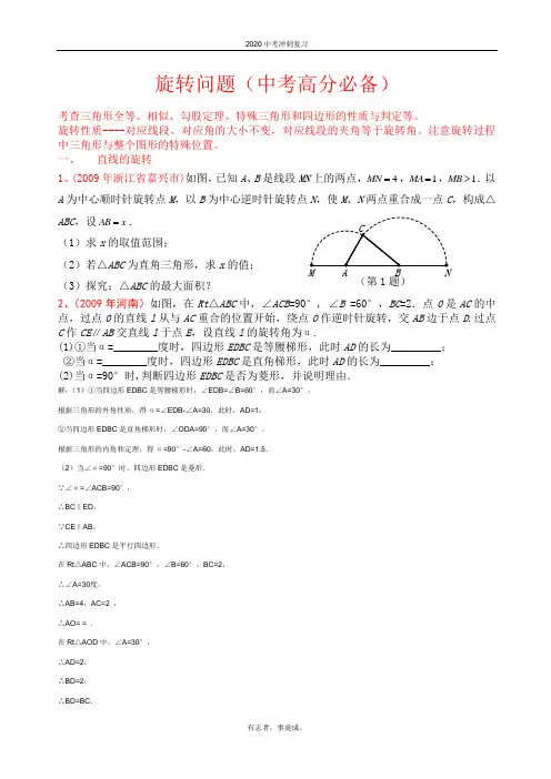2020中考数学压轴题旋转问题带答案