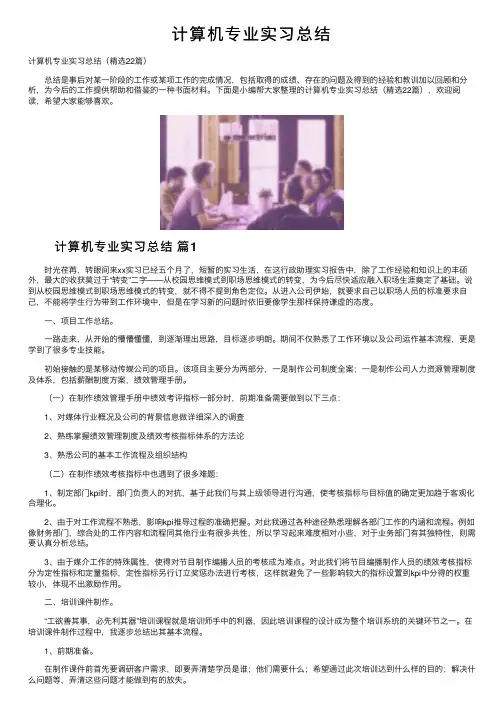 计算机专业实习总结