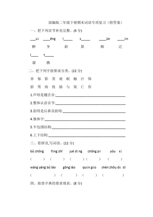部编版二年级下册期末词语专项复习(附答案)