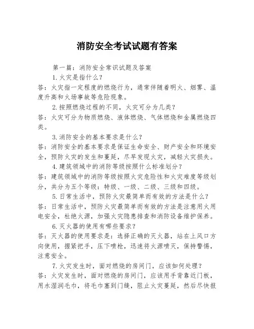 消防安全考试试题有答案3篇