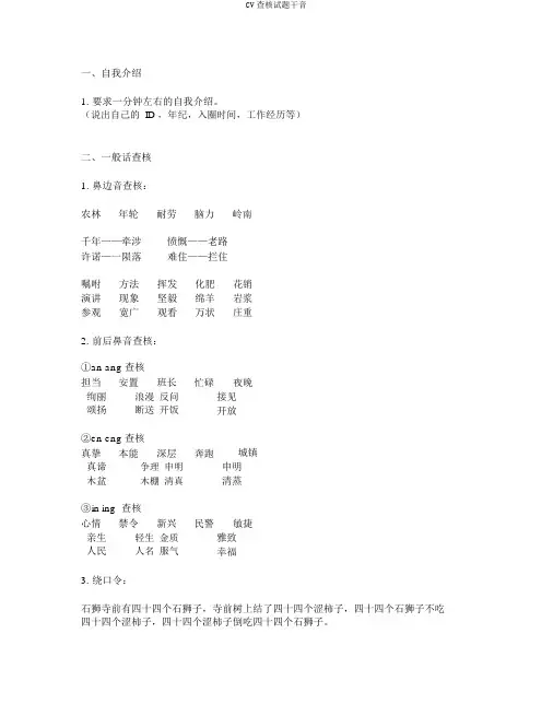 CV考核试题干音