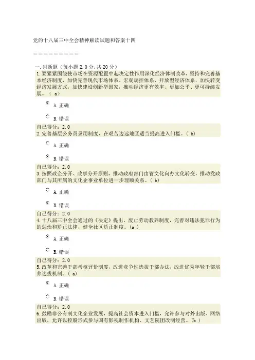 党的十八届三中全会精神解读试题和答案十四