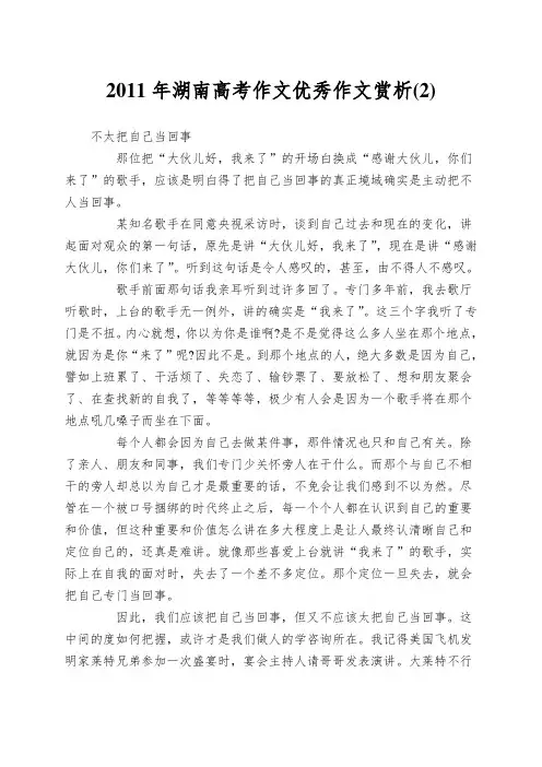 2011年湖南高考作文优秀作文赏析(2)