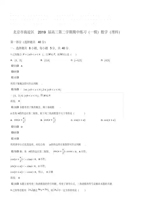 北京市海淀区2019届高三第二学期期中练习(一模)数学(理科)试题(解析版) 2