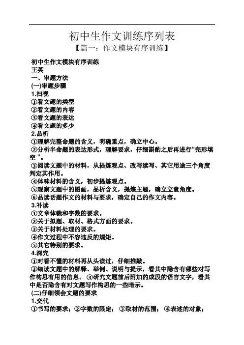 初三作文之初中生作文训练序列表