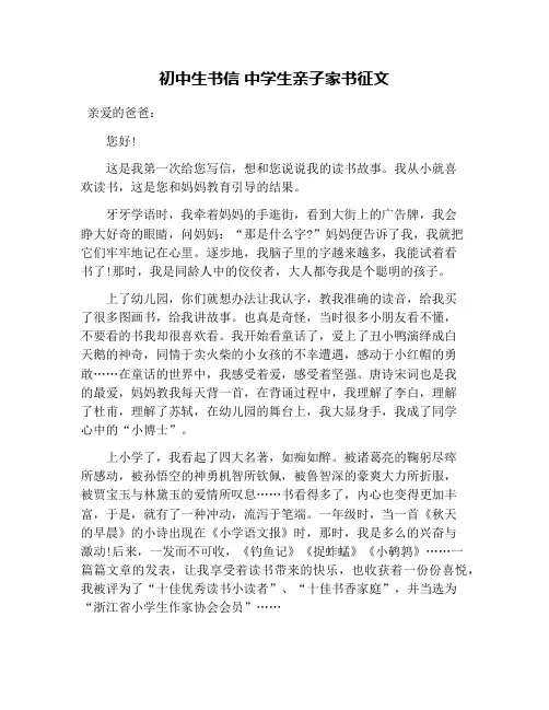 初中生书信 中学生亲子家书征文