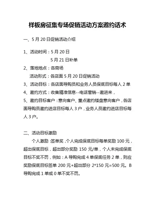 样板房征集专场促销活动方案邀约话术