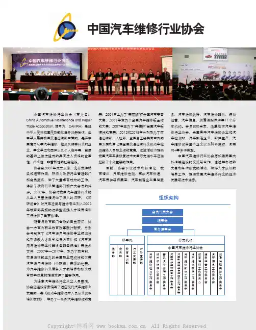 中国汽车维修行业协会