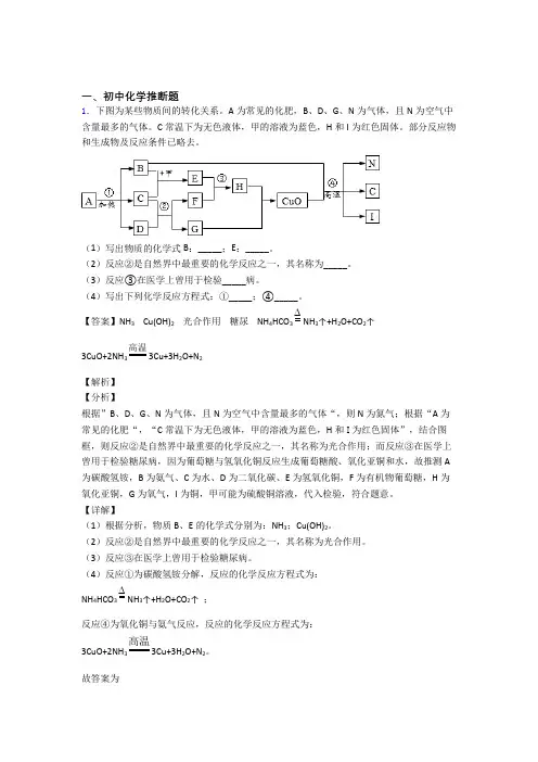 重庆中考化学易错题专题训练-化学推断题练习题
