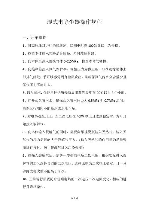 湿式电除尘器操作规程