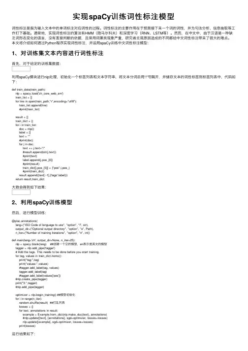 实现spaCy训练词性标注模型