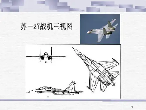 三视图的画法PPT课件