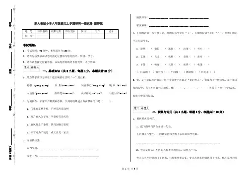 新人教版小学六年级语文上学期每周一练试卷 附答案