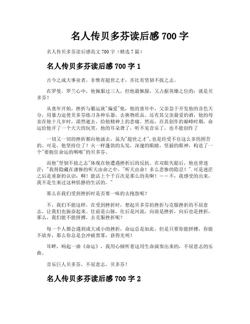 名人传贝多芬读后感700字