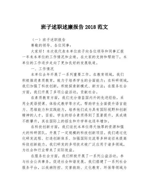 班子述职述廉报告2018范文3篇