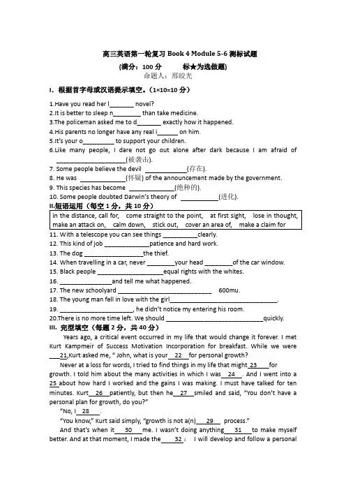 2019届山西省右玉一中高考英语外研版一轮复习练习：Book 4 Module 5-6(含答案)