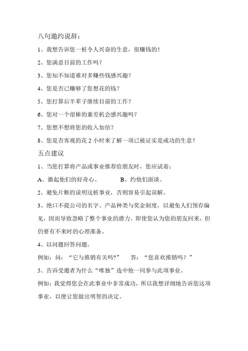 八句邀约说辞