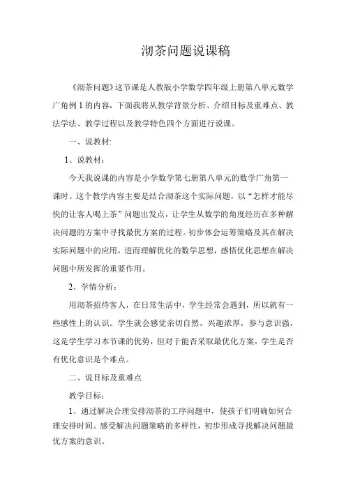 沏茶问题说课稿