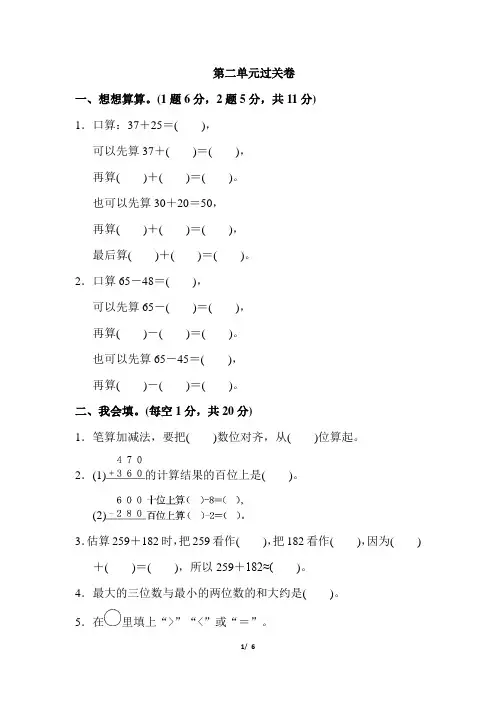 人教版数学三年级上册第二单元过关卷试卷及答案