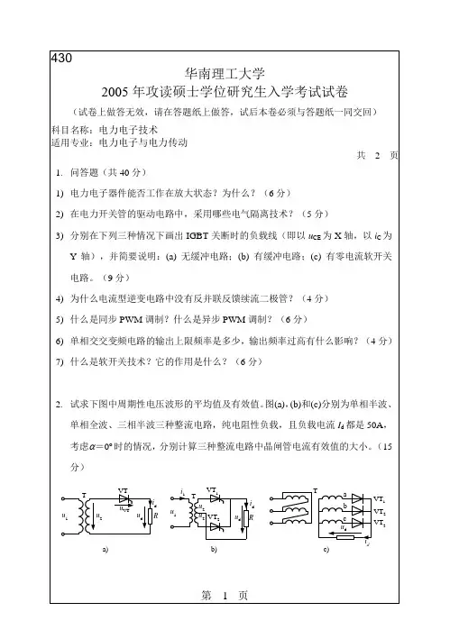 华南理工2005—2015年电力电子复试回忆(DOC)