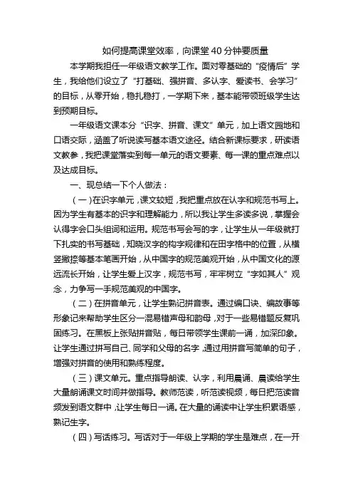 如何提高课堂效率,向课堂40分钟要质量