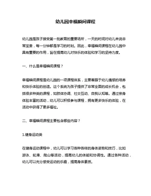 幼儿园幸福瞬间课程