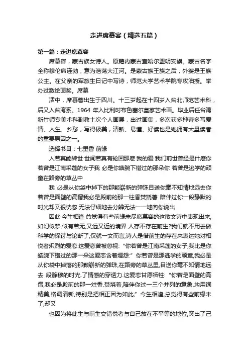 走进席慕容（精选五篇）