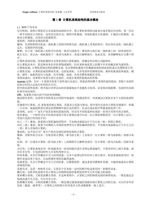 计算机系统结构考试题库