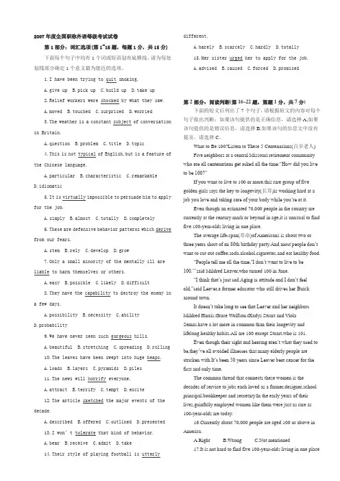 2007年职称英语考试卫生类B级试题及答案(1)