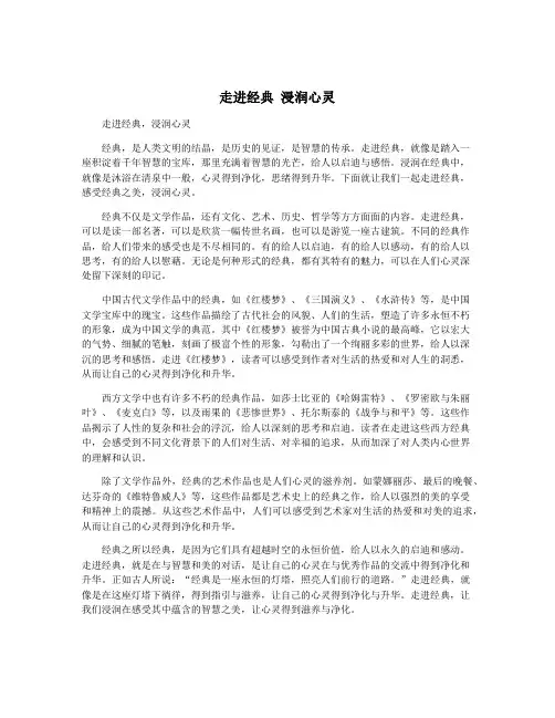 走进经典 浸润心灵