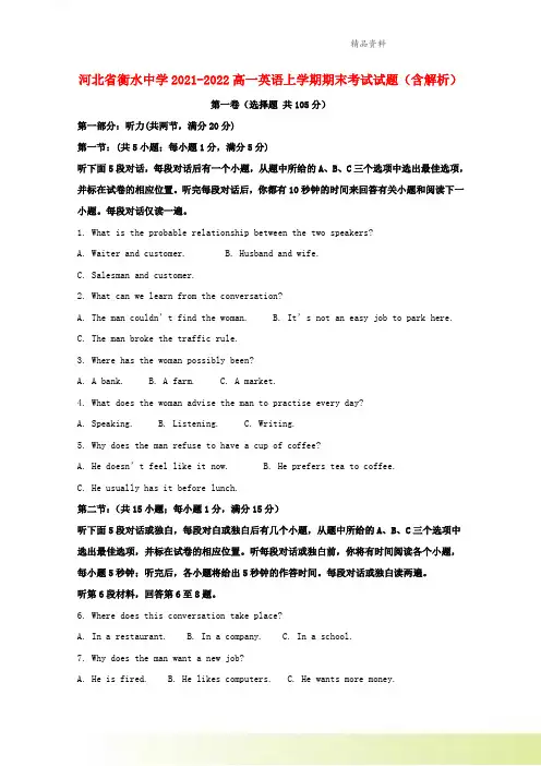 河北省衡水中学2021-2022高一英语上学期期末考试试题含解析
