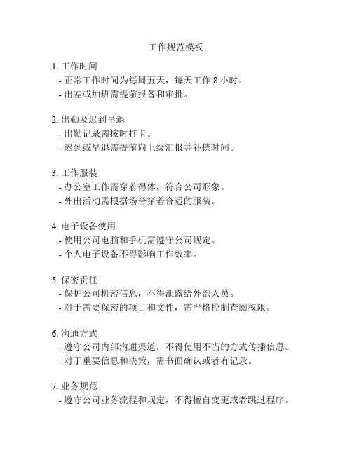 工作规范模板