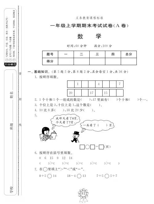 一年级上数学期末考试试卷-学期追踪-13-14青岛五四版(pdf版,部分答案)