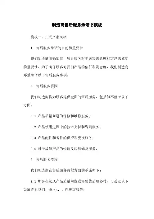 制造商售后服务承诺书模板