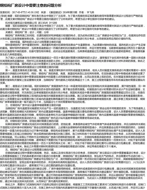 钢结构厂房设计中需要注意的问题分析