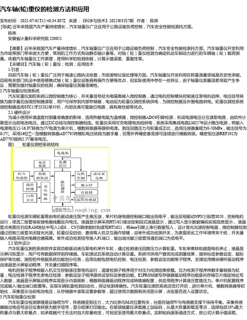 汽车轴(轮)重仪的检测方法和应用