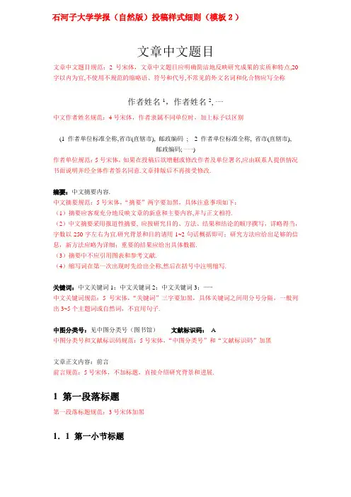 学报格式