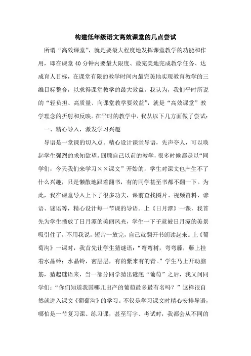 构建低年级语文高效课堂的几点尝试