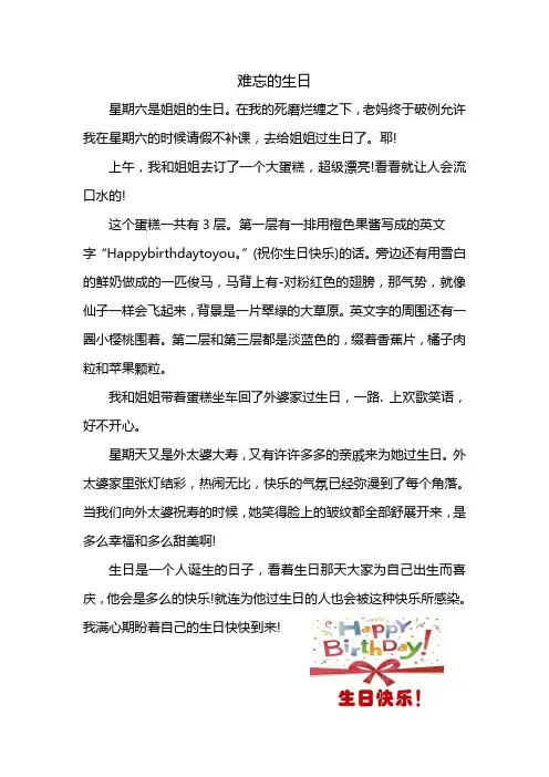 难忘的生日作文400字 2