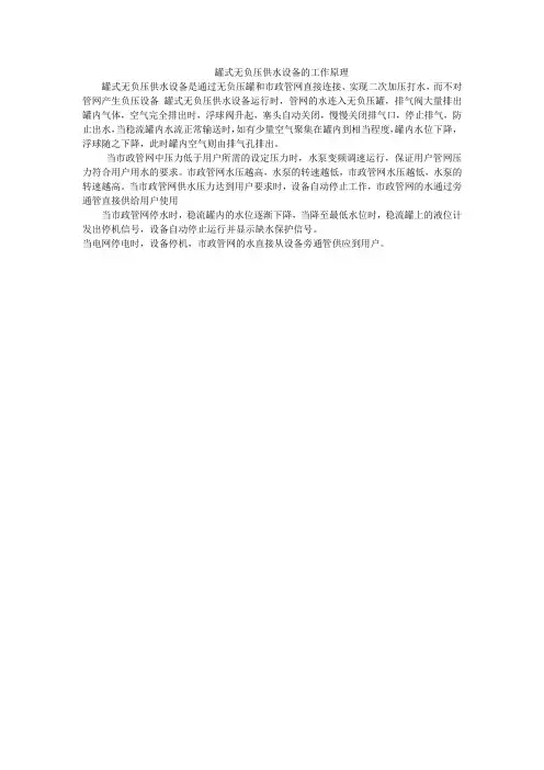 罐式无负压供水设备的工作原理