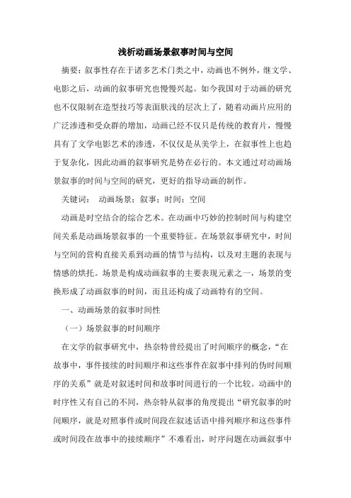 动画场景叙事时间与空间