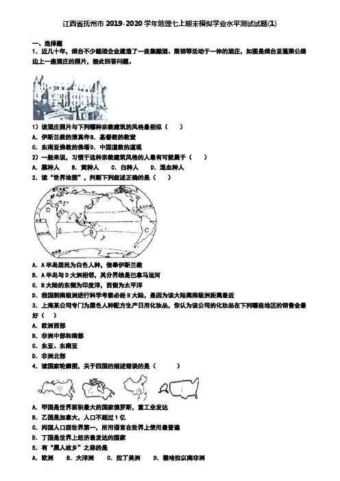 江西省抚州市2019-2020学年地理七上期末模拟学业水平测试试题(1)
