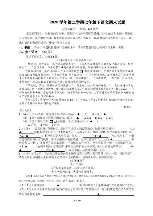 浙江省宁波市鄞州区2020-2021学年七年级下学期期末考试语文试题(word版 含答案)