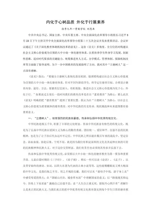 内化于心树品质 外化于行展素养(刘恩库)